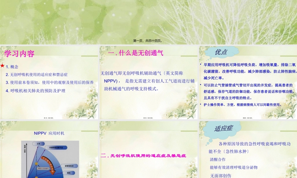 呼吸机相关性肺炎.pptx