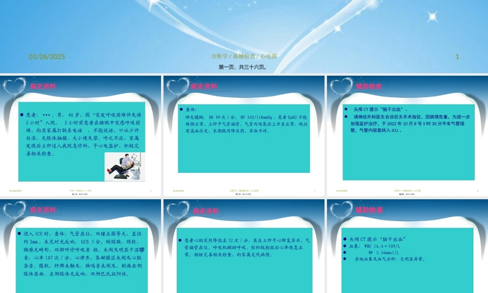 呼吸机相关肺炎.pptx