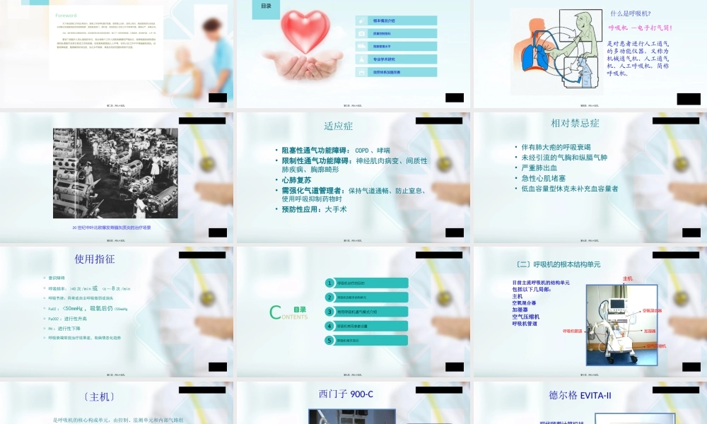 呼吸机相关知识.ppt