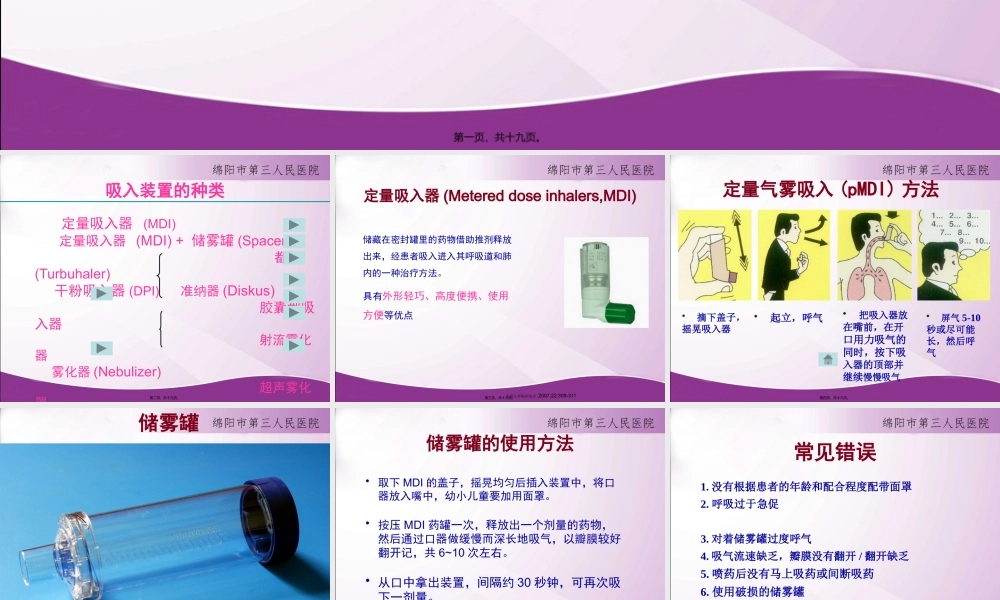 呼吸系统吸入装置的使用.pptx