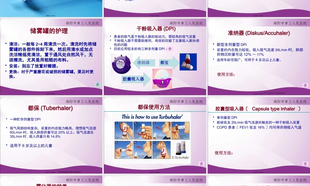 呼吸系统吸入装置的使用.pptx