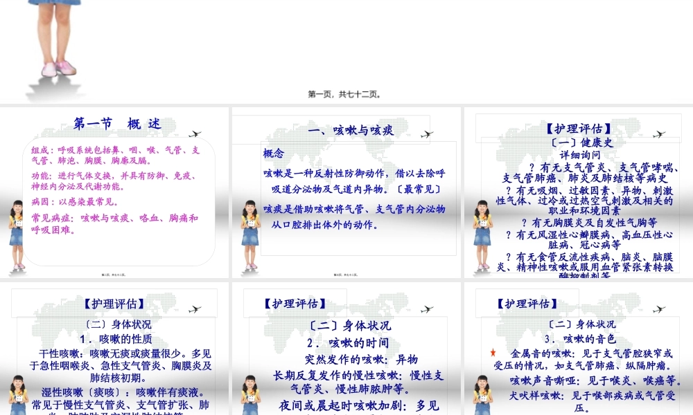 呼吸系统概述概述.pptx