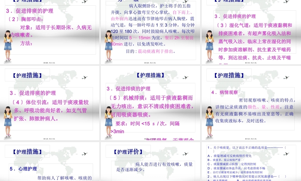 呼吸系统概述概述.pptx