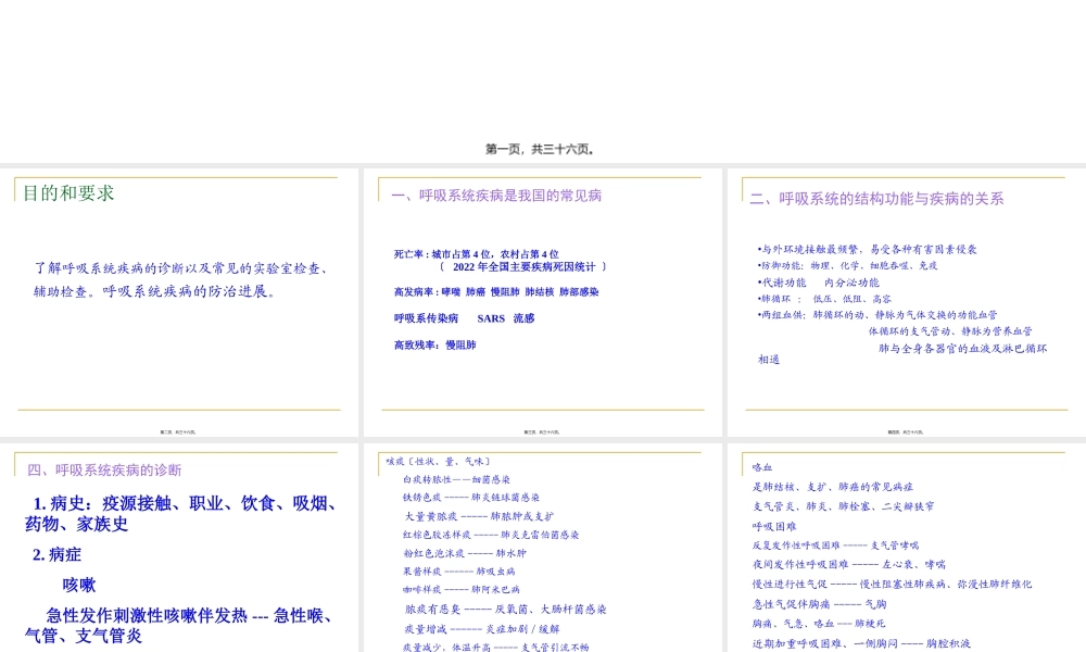 呼吸系统总论.ppt