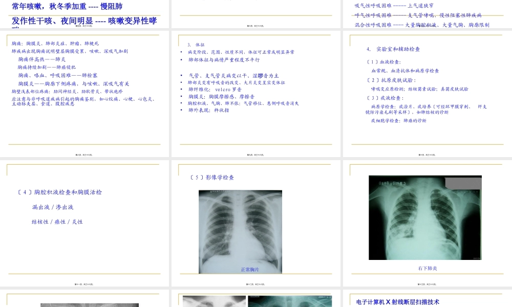 呼吸系统总论.ppt