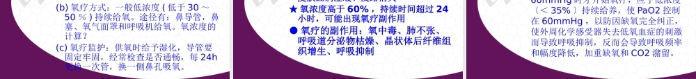 呼吸衰竭病人病情观察与.pptx