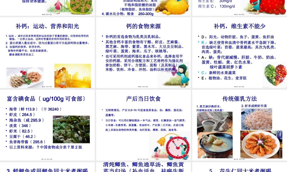 哺乳期妈妈的营养与食谱制作讲义.pptx