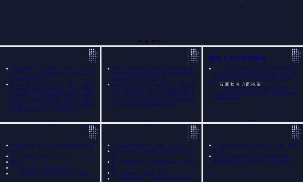 喝生土豆汁治胃病详解.pptx