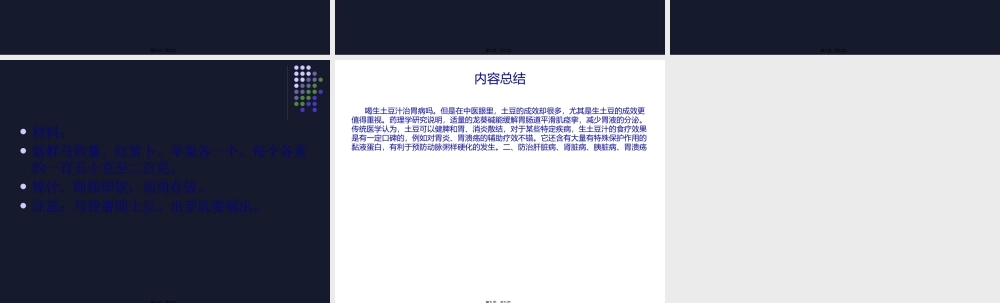 喝生土豆汁治胃病详解.pptx