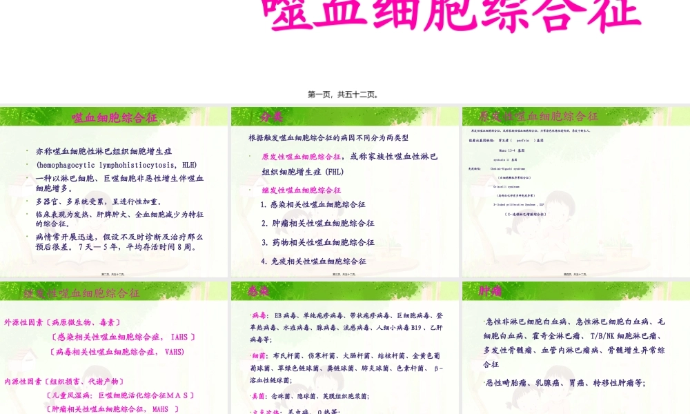 噬血细胞综合症.pptx