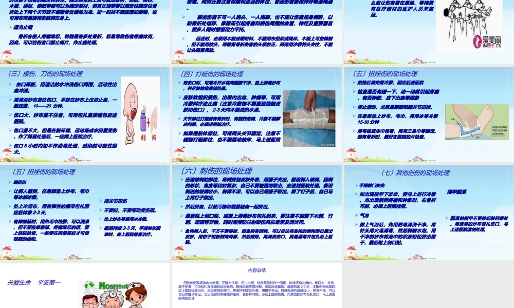 四肢创伤现场急救与处理.ppt