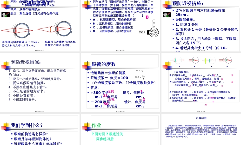 四、眼睛和眼镜.pptx