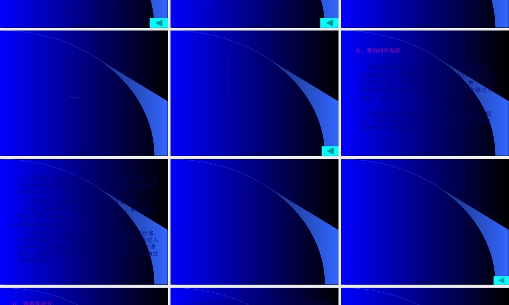 四肢骨关节损伤.pptx