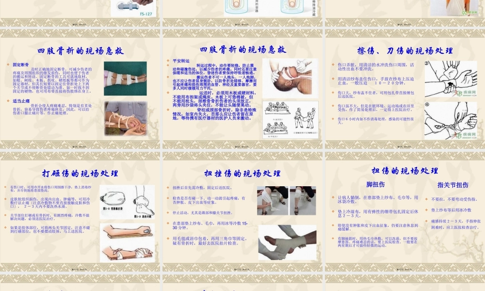 四肢创伤现场急救与处理.pptx