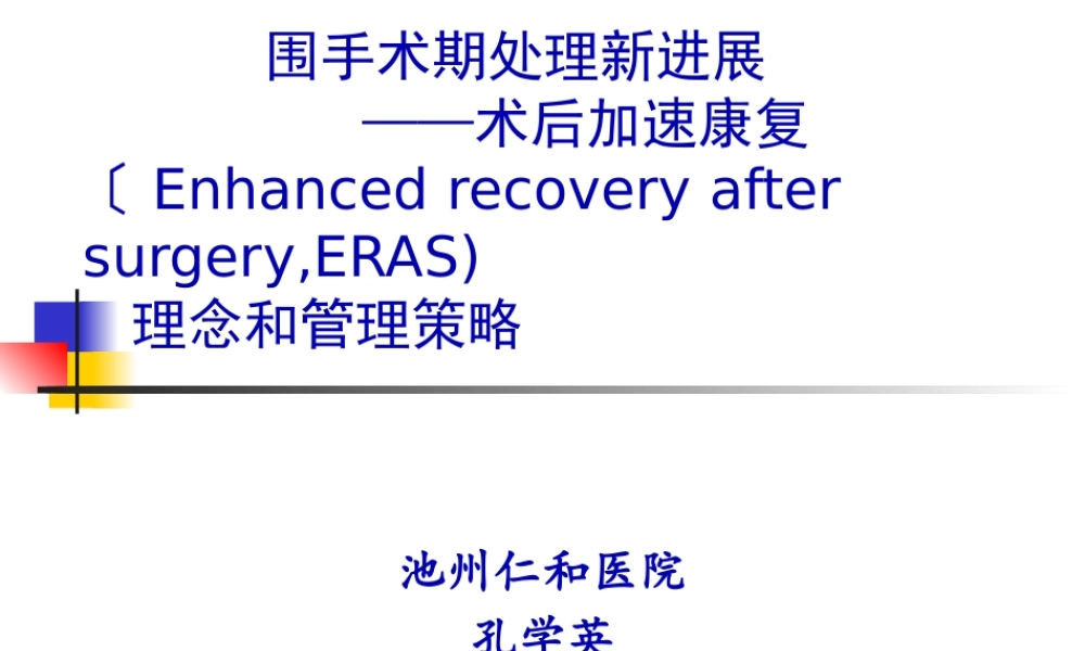 围手术期处理新进.pptx