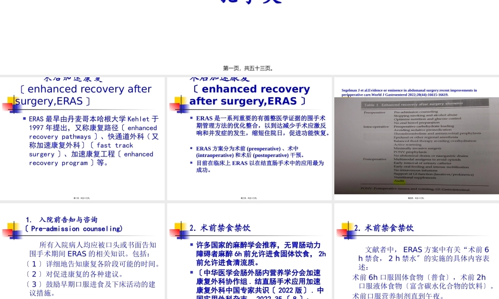 围手术期处理新进.pptx