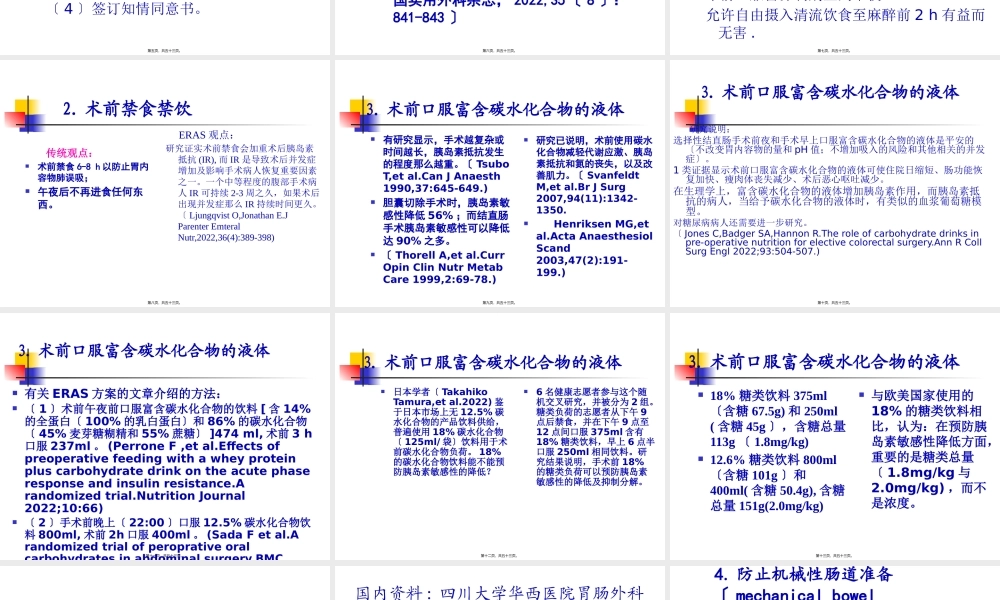 围手术期处理新进.pptx