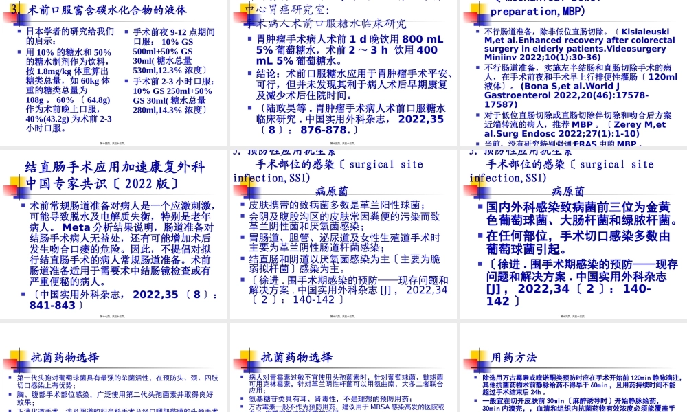 围手术期处理新进.pptx