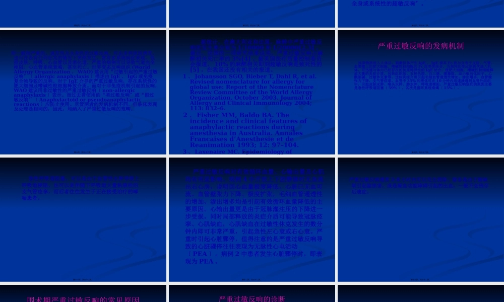 围术期严重过敏反应.pptx