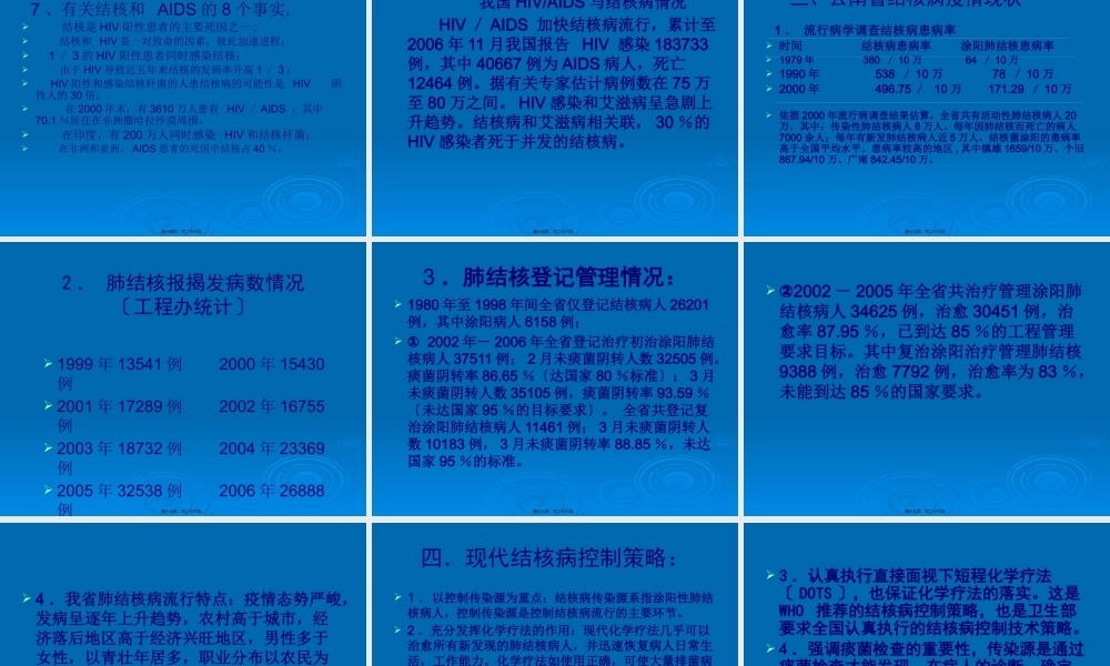 国内外结核病流行趋势与控制策略.pptx