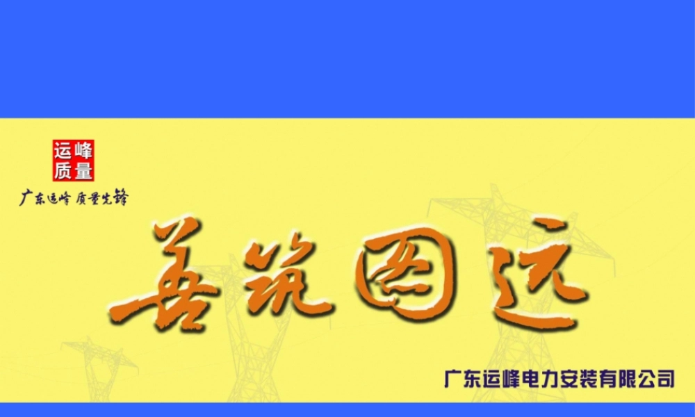土建、电气质量通病和强条n.pptx