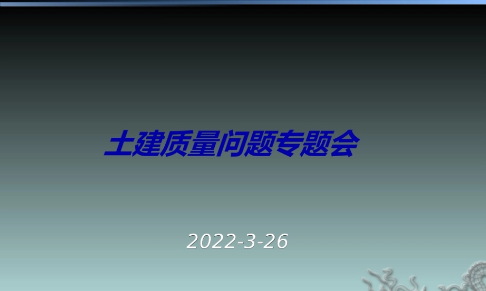 土建质量通病.ppt