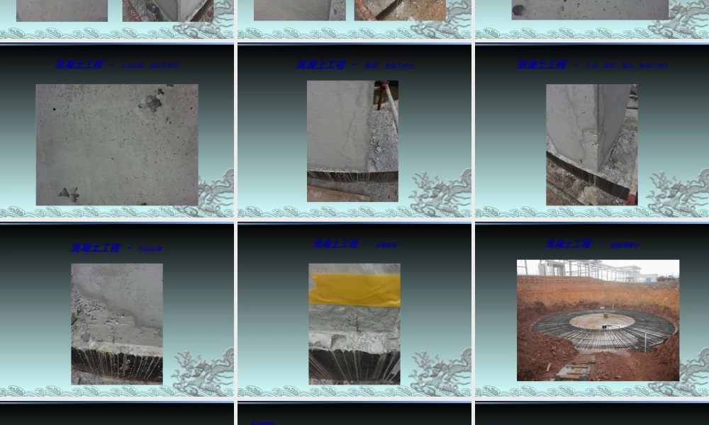 土建质量通病.ppt