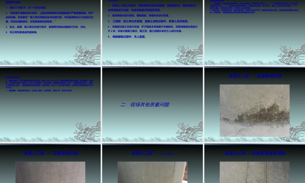 土建质量通病.ppt