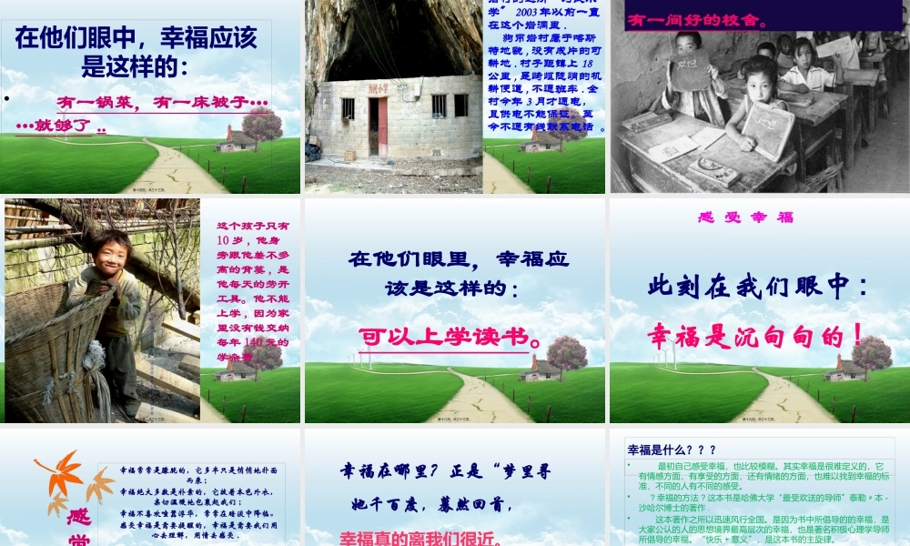 在他们眼中.pptx