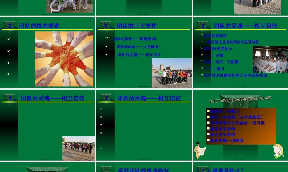 培养团队协作精神增强团队的凝聚力.pptx