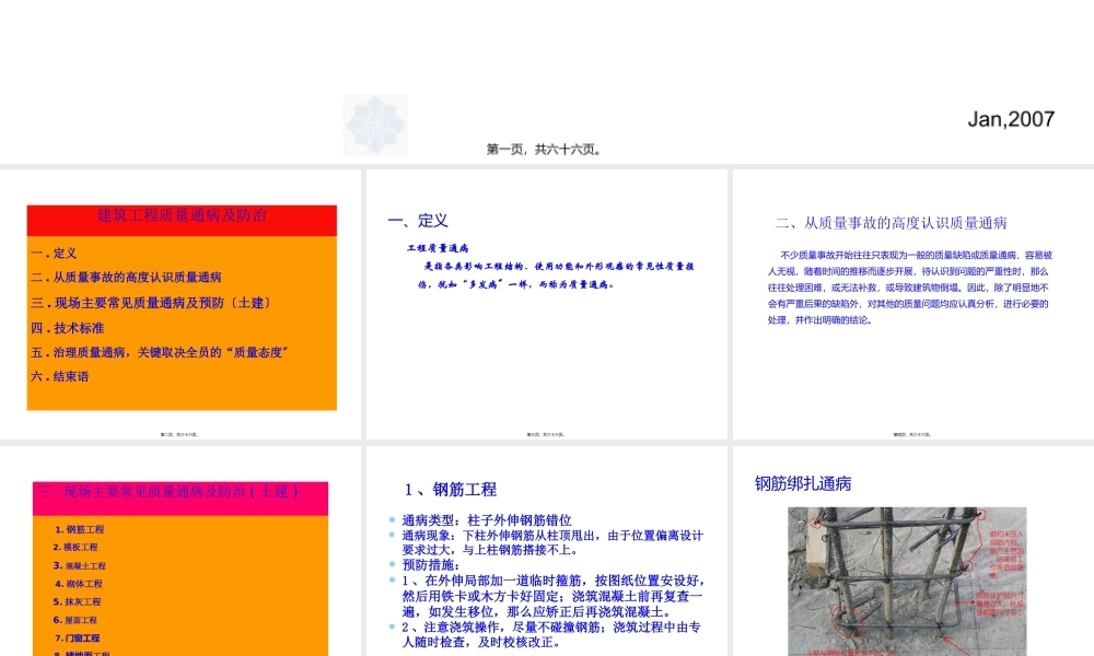 土建质量通病.pptx