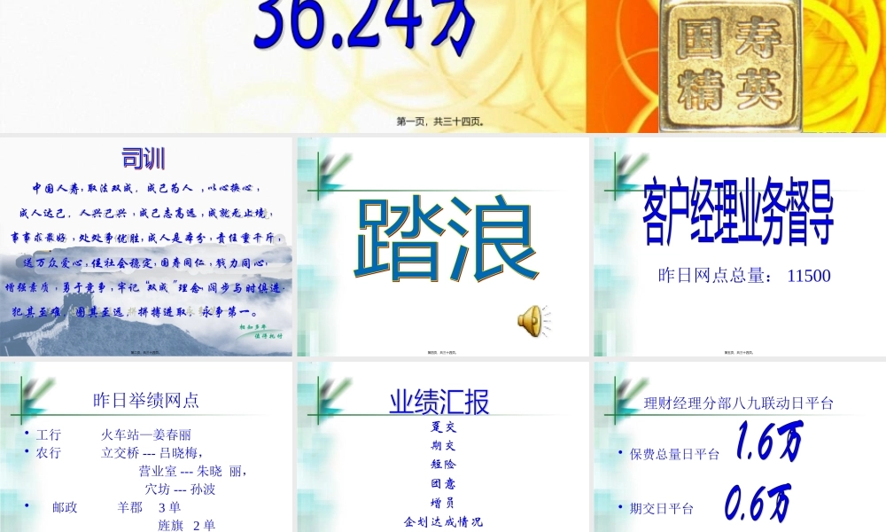 增员万能话术32页.pptx