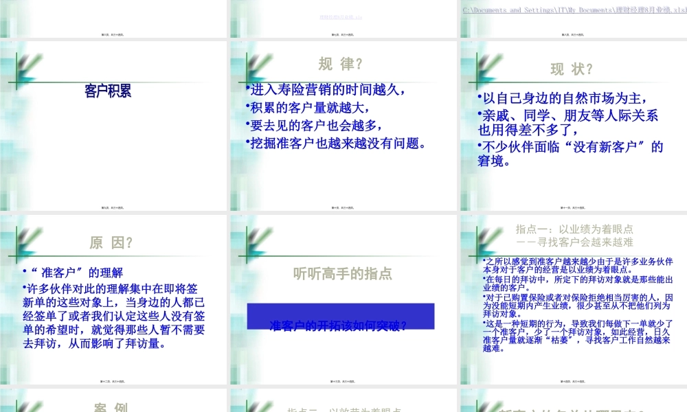 增员万能话术32页.pptx