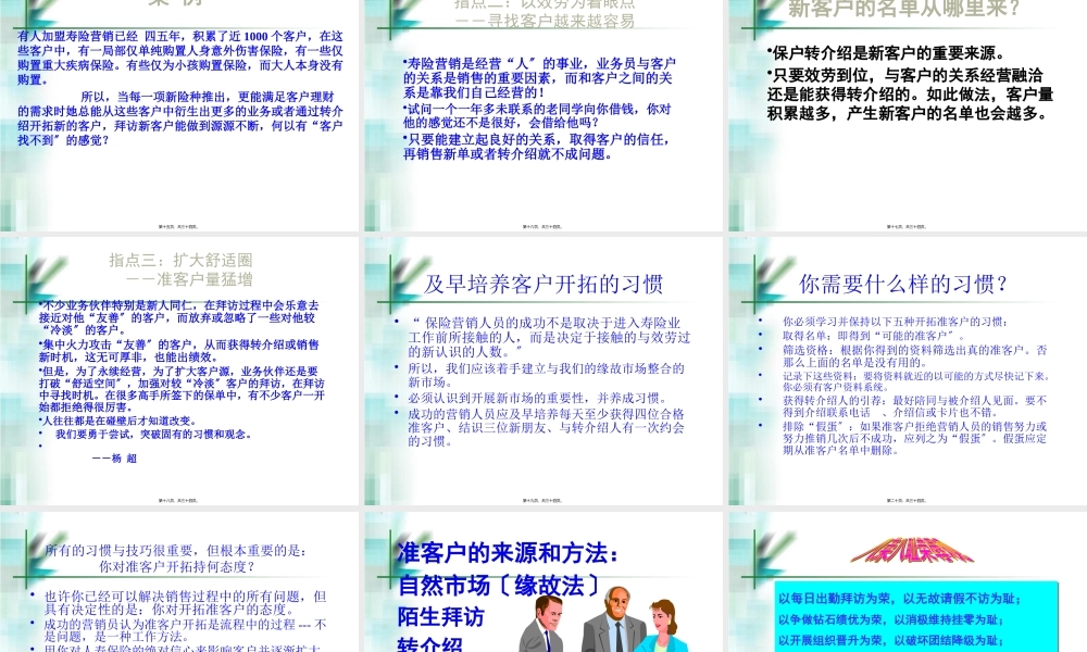 增员万能话术32页.pptx