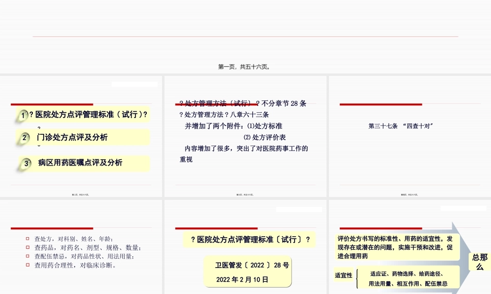 处方点评及用药案例分析(修改版).pptx