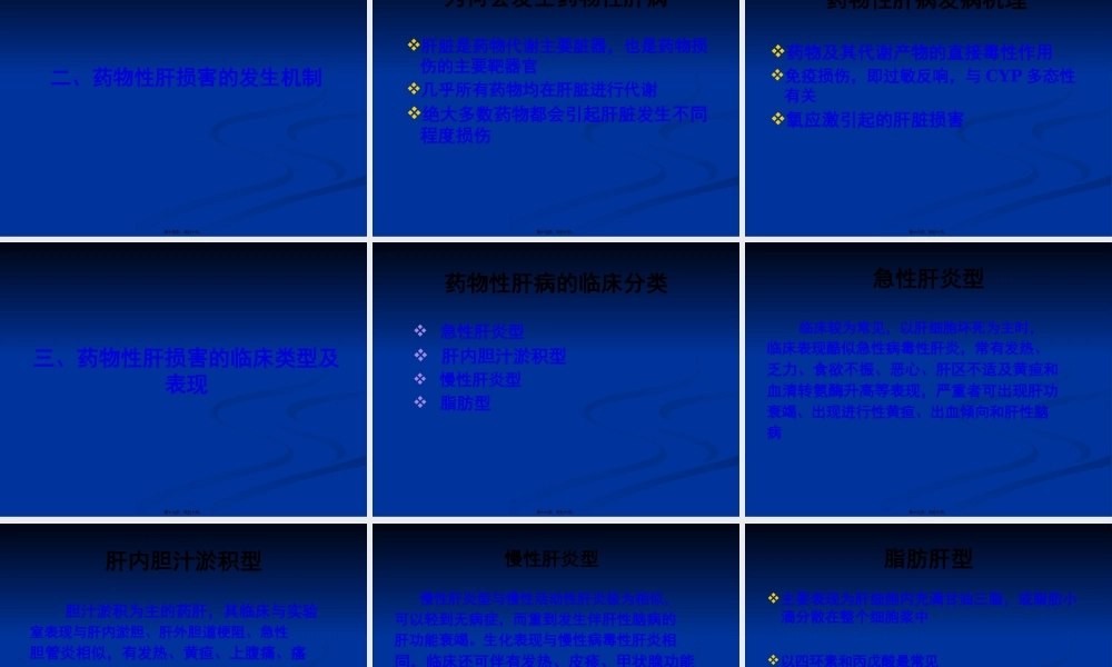 复方甘草酸苷胶囊——最佳的肝保护剂.pptx