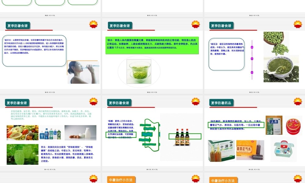 夏季防暑与急救剖析.pptx