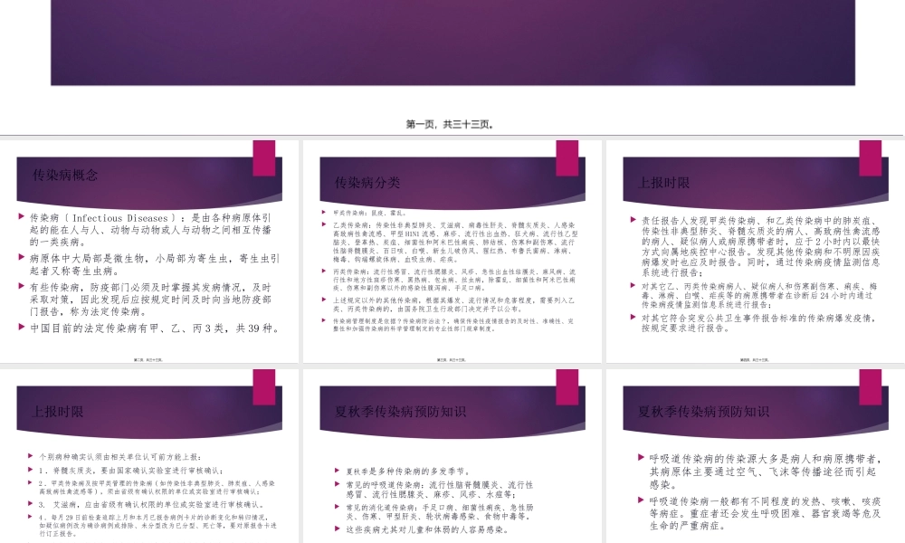 夏秋季常见传染病.pptx