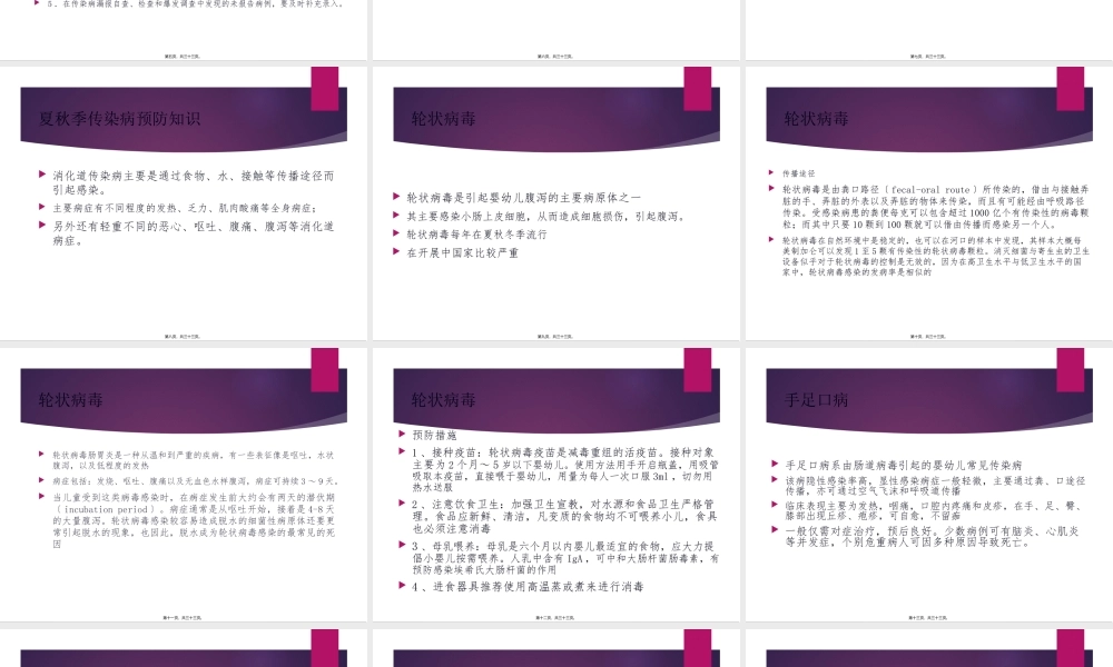 夏秋季常见传染病.pptx