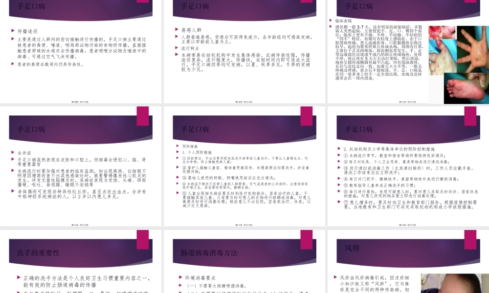 夏秋季常见传染病.pptx