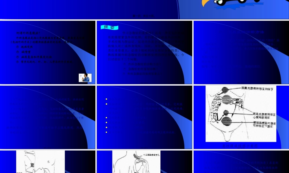 外科急腹症.pptx