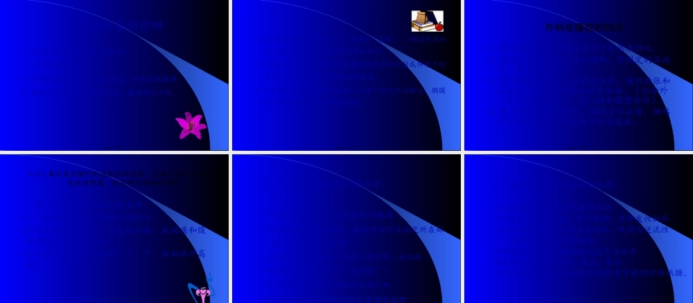 外科急腹症.pptx