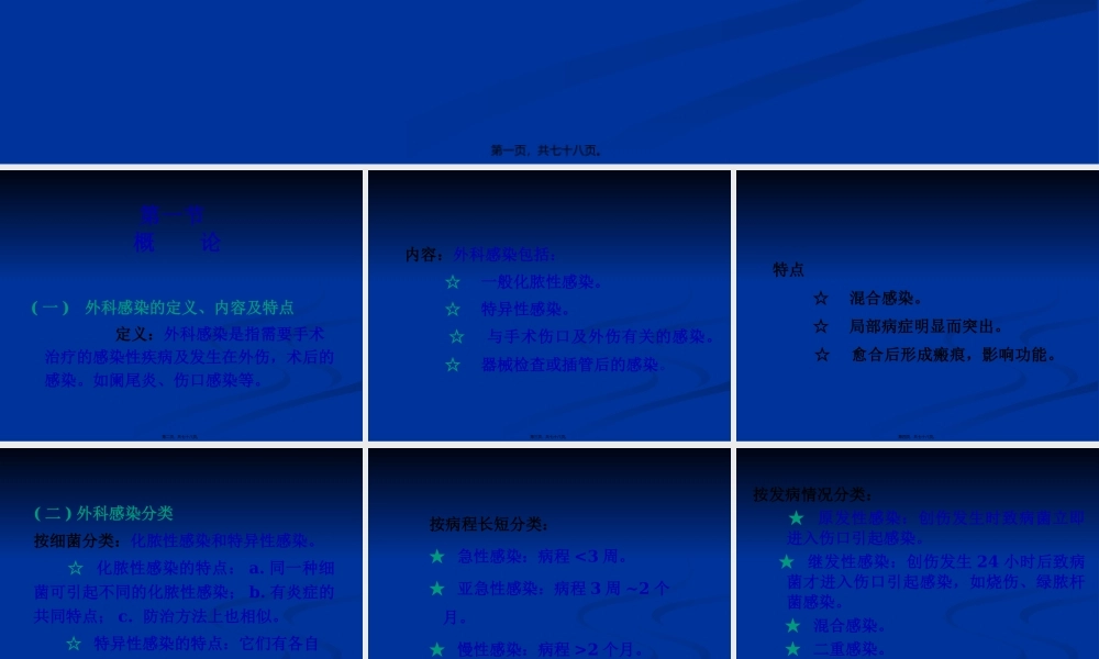 外科感染和损伤-【外科】-刘敏.pptx