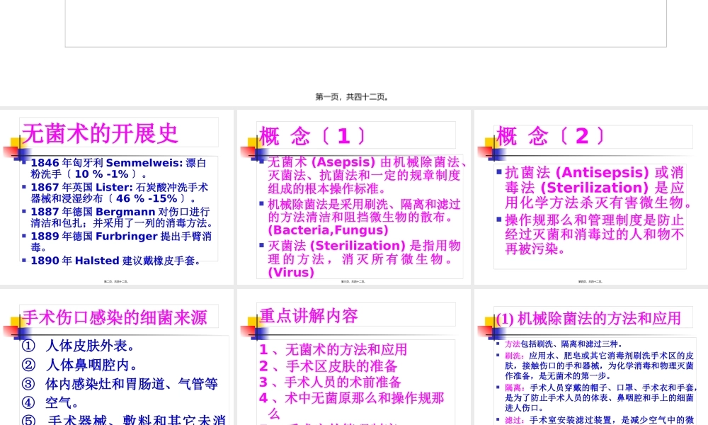 外科无菌术.pptx
