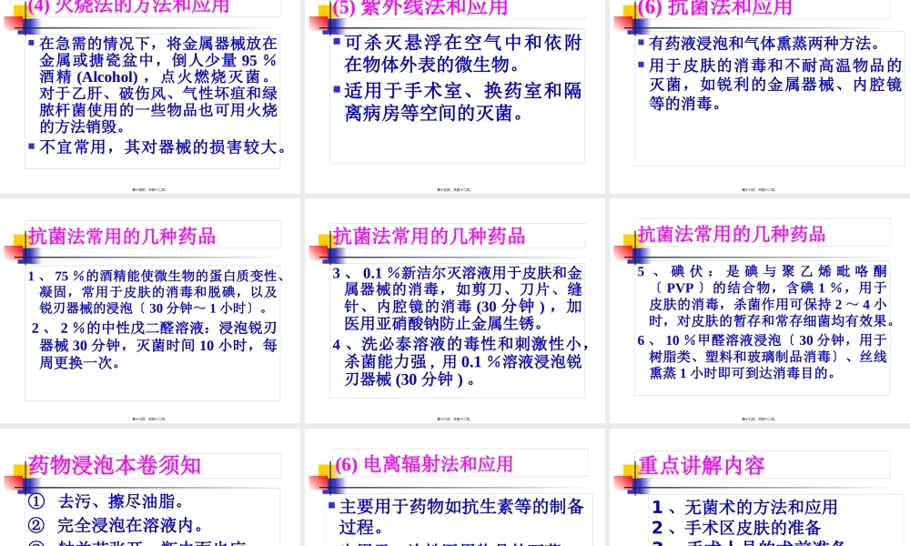 外科无菌术.pptx