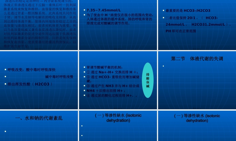 外科病人体液失调.ppt.pptx