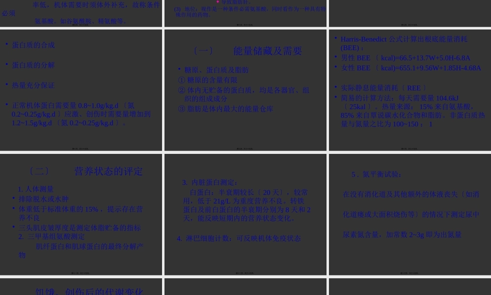 外科病人的营养代谢(精).pptx