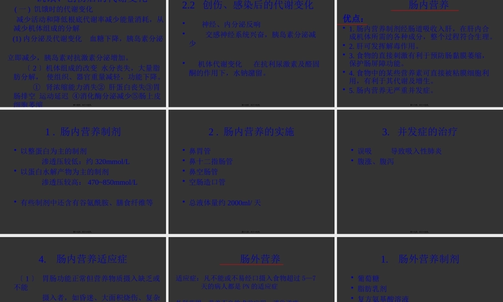 外科病人的营养代谢(精).pptx