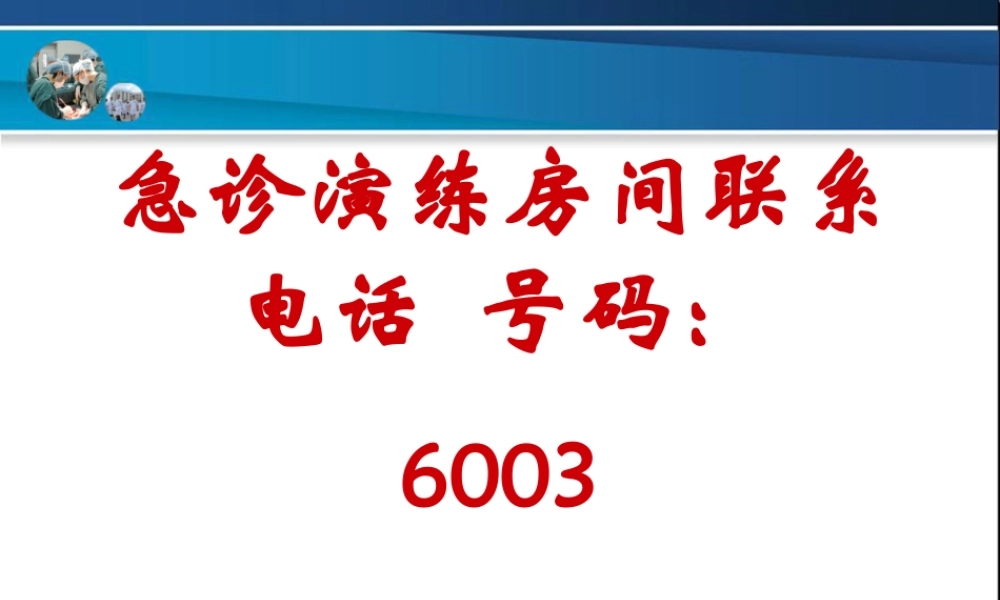 多发伤急诊演练.pptx