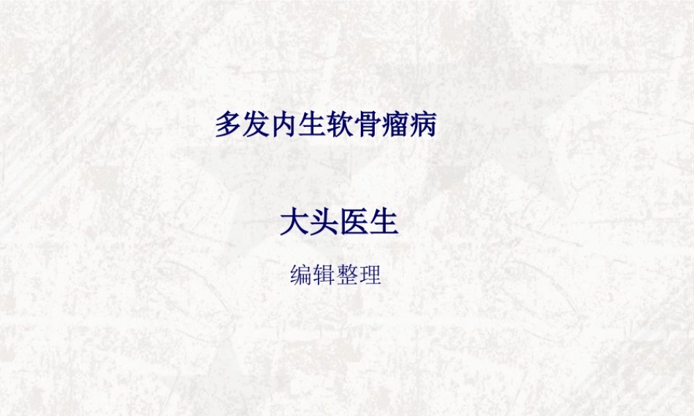 多发内生软骨瘤病.pptx